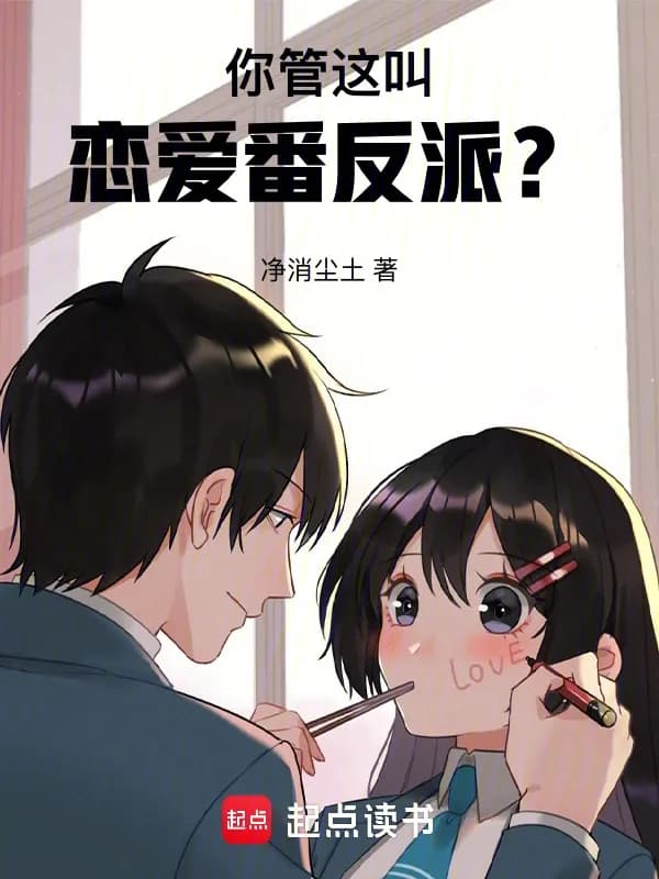 Cậu Gọi Đây Là Phản Diện Tuổi Teen?