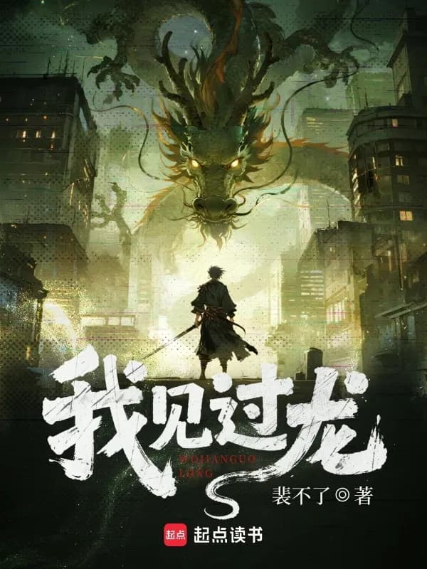 Ta Đã Thấy Rồng