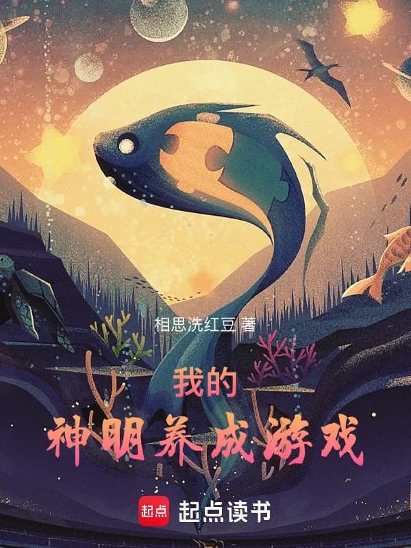 Trò Chơi Nuôi Dưỡng Thần Linh Của Ta