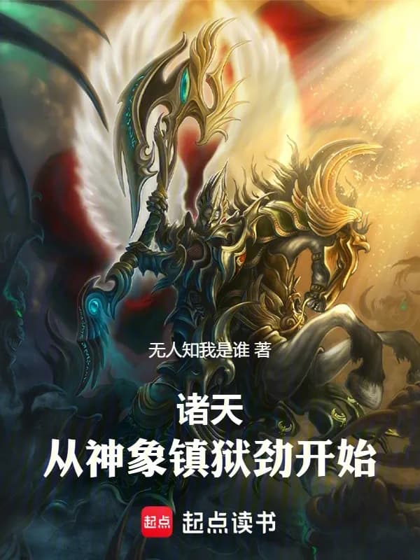 Chư Thiên, Từ Thần Tượng Trấn Ngục Cân Bắt Đầu!