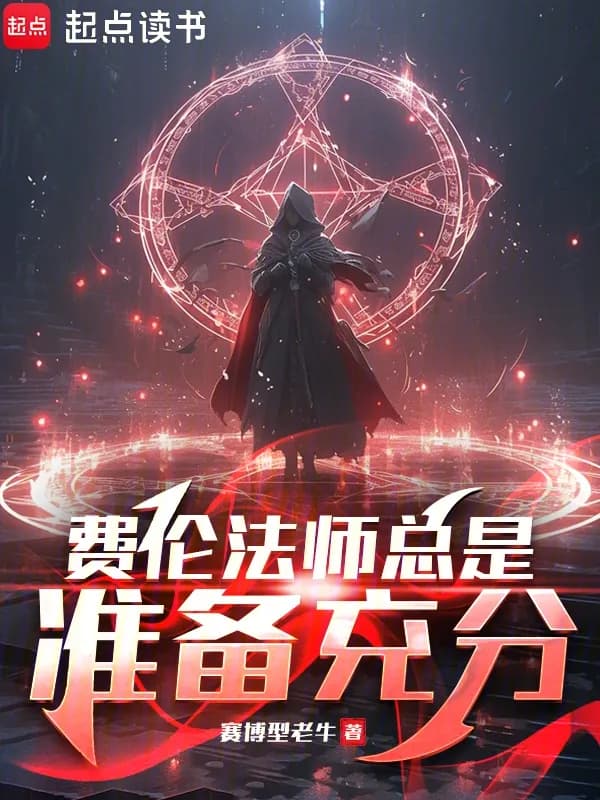 Pháp Sư Luôn Chuẩn Bị Chu Đáo