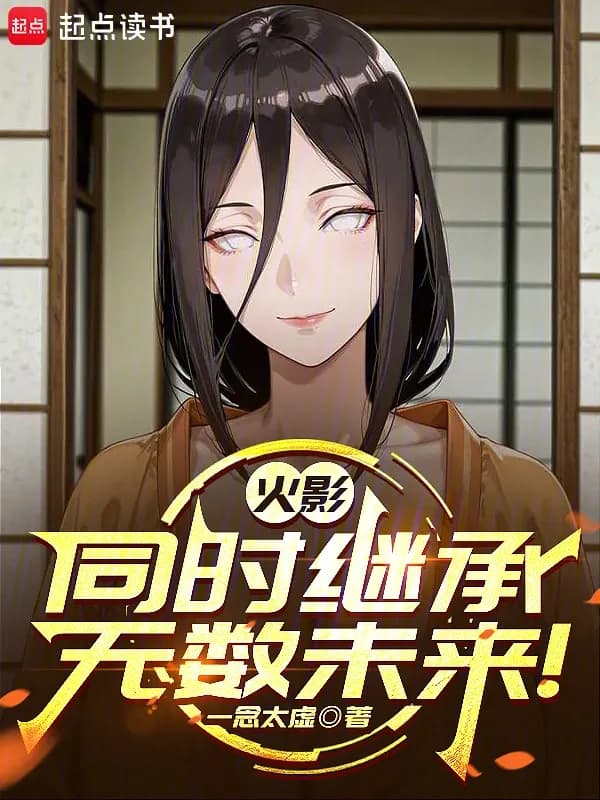 Hỏa Ảnh: Đồng Thời Kế Thừa Vô Số Tương Lai!