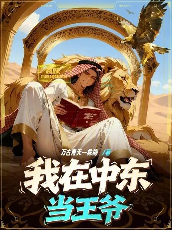 Ta Ở Trung Đông Làm Vương Gia