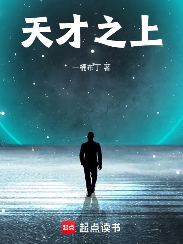 Thiên Tài Chi Thượng