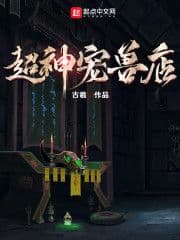 Siêu Thần Thú Điếm