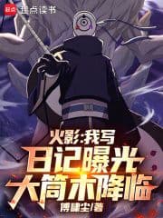 Hỏa Ảnh: Ngã Tả Nhật Ký Bạo Quang Đại Thống Mộc Giáng Lâm